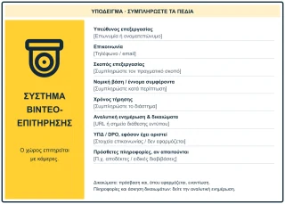 Οριζόντιο υπόδειγμα CCTV — κίτρινο