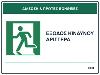 Έξοδος κινδύνου αριστερά