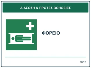 Φορείο