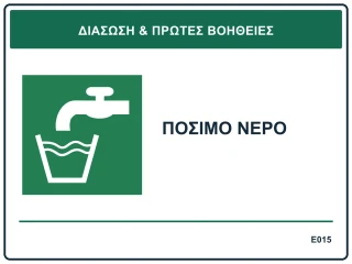 Πόσιμο νερό