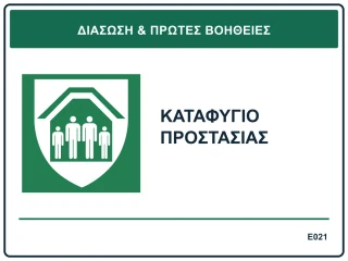 Καταφύγιο προστασίας