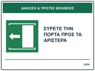 Σύρετε την πόρτα προς τα αριστερά