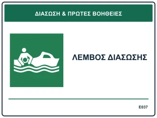 Λέμβος διάσωσης