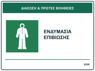 Ενδυμασία επιβίωσης