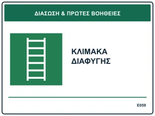 Κλίμακα διαφυγής
