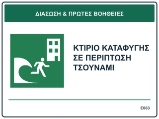 Κτίριο καταφυγής σε περίπτωση τσουνάμι