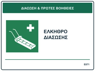 Έλκηθρο διάσωσης