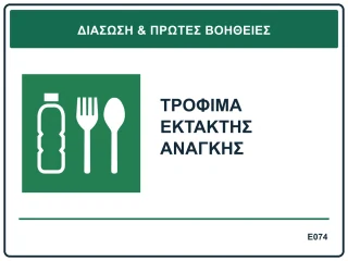 Τρόφιμα έκτακτης ανάγκης