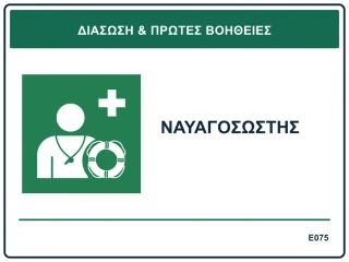 Ναυαγοσώστης