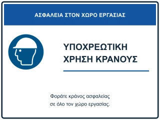 Υποχρεωτική χρήση κράνους