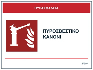 Πυροσβεστικό κανόνι