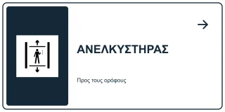 Ανελκυστήρας