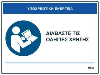 Διαβάστε τις οδηγίες χρήσης