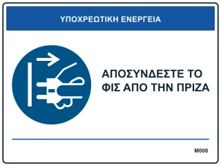 Αποσυνδέστε το φις από την πρίζα