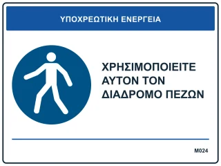 Χρησιμοποιείτε αυτόν τον διάδρομο πεζών