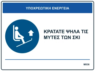 Κρατάτε ψηλά τις μύτες των σκι