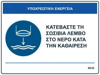 Κατεβάστε τη σωσίβια λέμβο στο νερό κατά την καθαίρεση