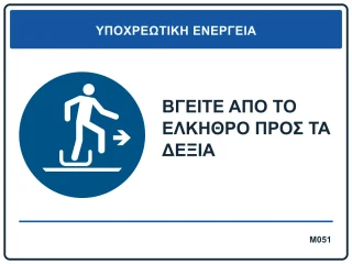 Βγείτε από το έλκηθρο προς τα δεξιά