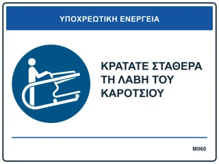 Κρατάτε σταθερά τη λαβή του καροτσιού