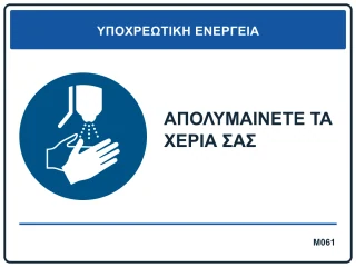 Απολυμαίνετε τα χέρια σας