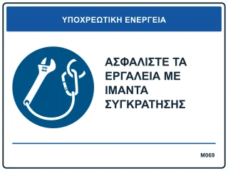 Ασφαλίστε τα εργαλεία με ιμάντα συγκράτησης