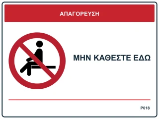 Μην κάθεστε εδώ