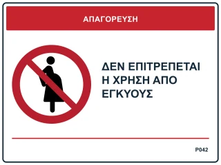 Δεν επιτρέπεται η χρήση από εγκύους