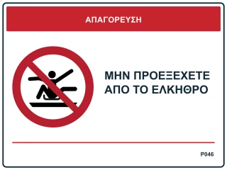 Μην προεξέχετε από το έλκηθρο