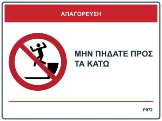 Μην πηδάτε προς τα κάτω
