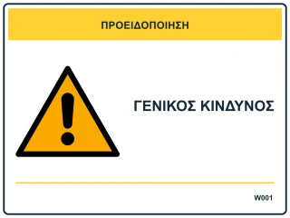 Γενικός κίνδυνος