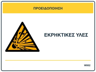 Εκρηκτικές ύλες