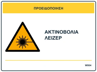 Ακτινοβολία λέιζερ