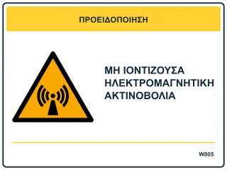 Μη ιοντίζουσα ηλεκτρομαγνητική ακτινοβολία