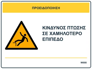Κίνδυνος πτώσης σε χαμηλότερο επίπεδο