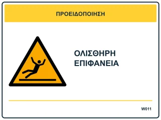 Ολισθηρή επιφάνεια