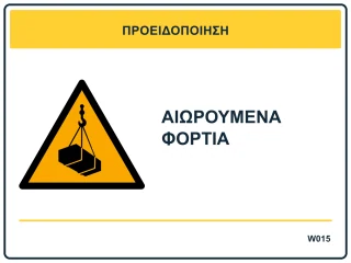 Αιωρούμενα φορτία