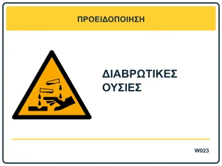 Διαβρωτικές ουσίες