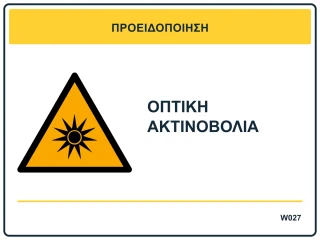 Οπτική ακτινοβολία