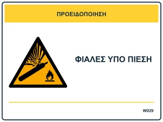 Φιάλες υπό πίεση