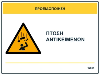 Πτώση αντικειμένων