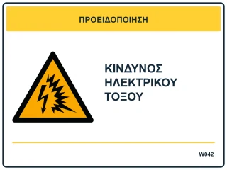 Κίνδυνος ηλεκτρικού τόξου