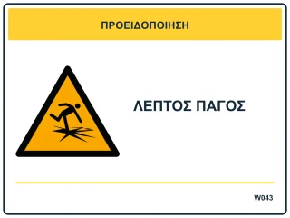 Λεπτός πάγος