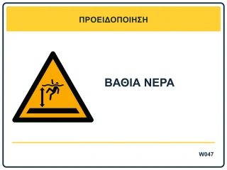 Βαθιά νερά