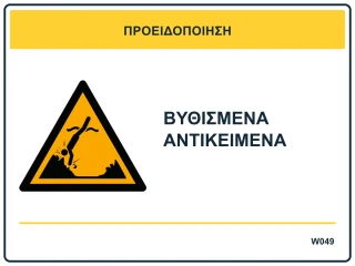 Βυθισμένα αντικείμενα