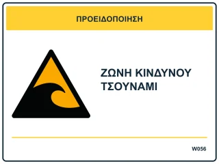 Ζώνη κινδύνου τσουνάμι