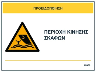 Περιοχή κίνησης σκαφών