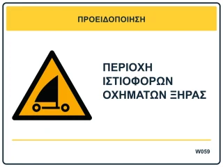 Περιοχή ιστιοφόρων οχημάτων ξηράς