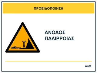 Άνοδος παλίρροιας
