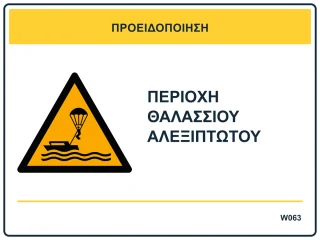 Περιοχή θαλάσσιου αλεξιπτώτου