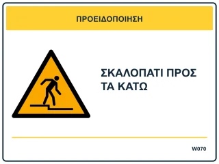 Σκαλοπάτι προς τα κάτω